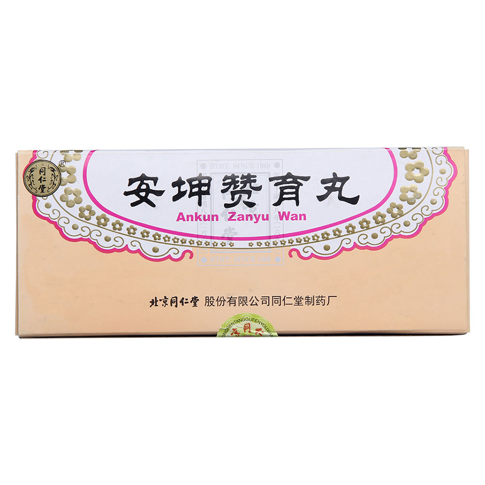 同仁堂 安坤赞育丸 9g*10丸/盒