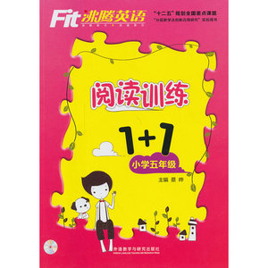 沸腾英语 阅读训练1+1 小学五年级（配光盘）（2016）