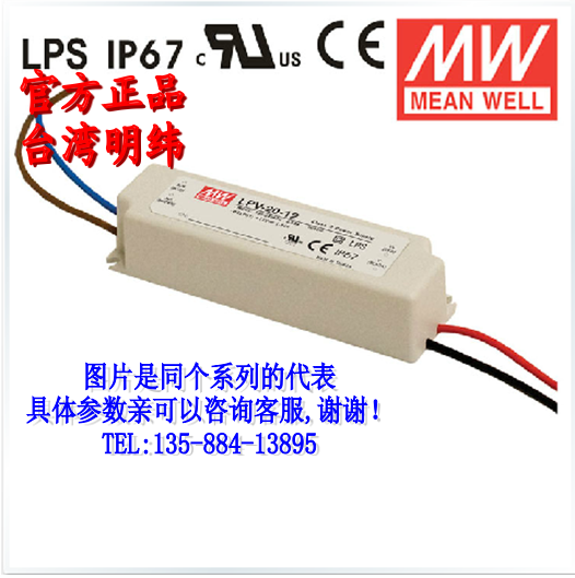 LPV-20-24 20W 24V0 84A Taiwan Mingwei plastic shell IP67 waterproof LED power supply waterproof