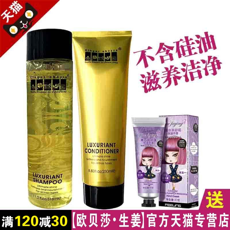 欧贝莎生姜 无硅油洗发水 洗发露 洗护套装 护发素 修复发干光泽