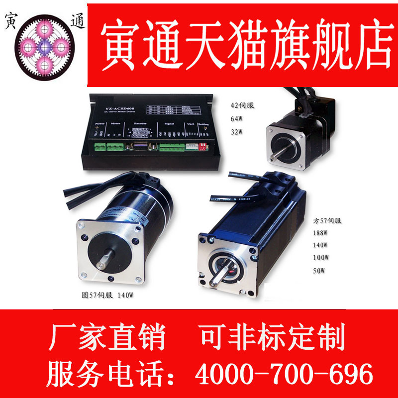 57 42 Brushless servo motor DC servo drive AC servo drive Engraving machine servo