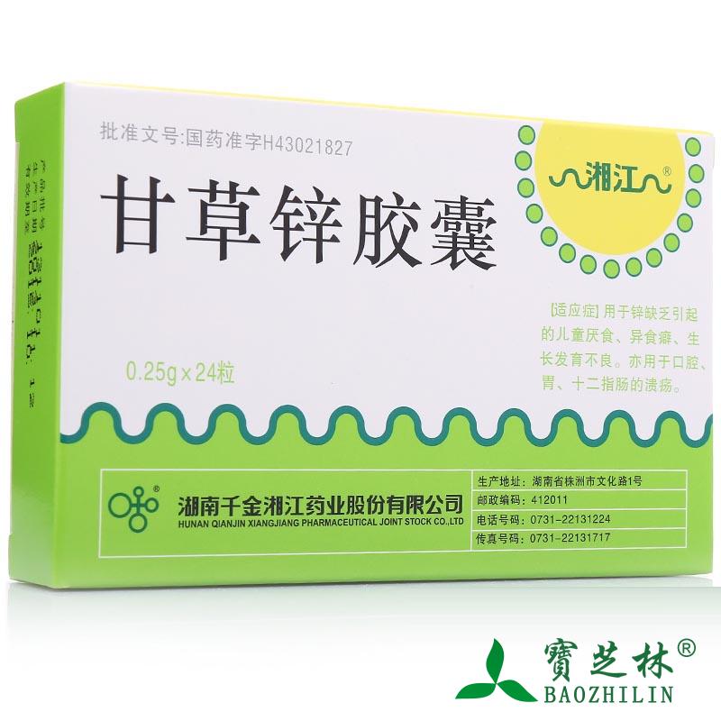 湘江 甘草锌胶囊 0.25g*24粒/盒
