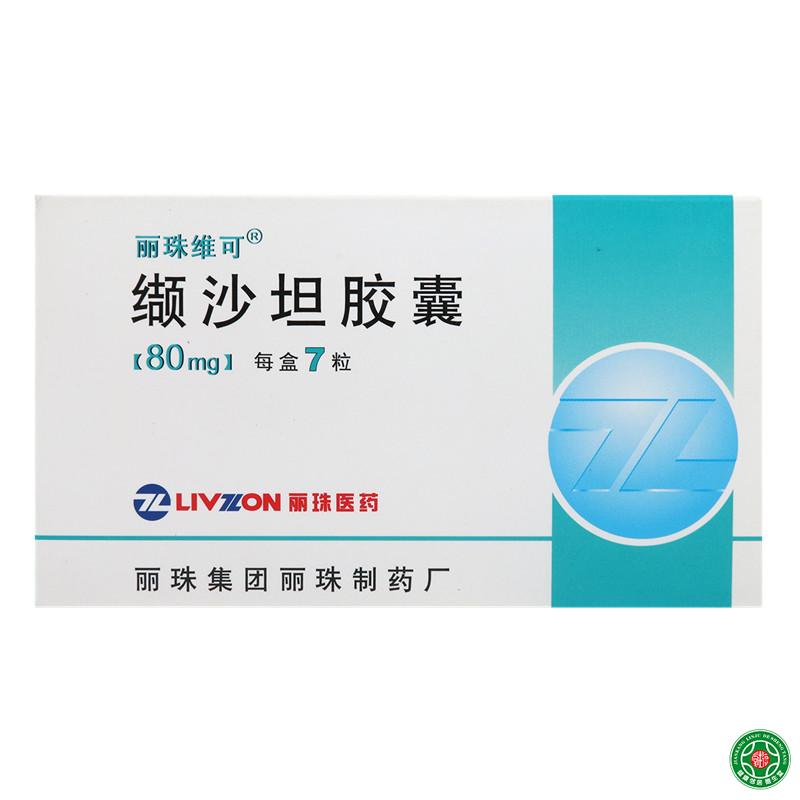 丽珠维可 缬沙坦胶囊 80mg*7粒/盒