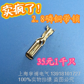 Shanghai heenjoy phosphorus copper insertion spring 2 8 with lock inserted spring female head terminal switch line foot button joint 0 05 only