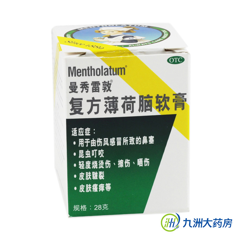 曼秀雷敦 复方薄荷脑软膏 28g  晒伤 烧伤 蚊虫叮咬止痒鼻塞
