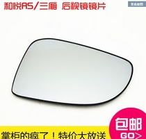 JAC Tongyue Heyue A30IEV5 6E Ruiying Ruifeng S2S3S5 Reversing mirror lens Lens Rearview mirror lens