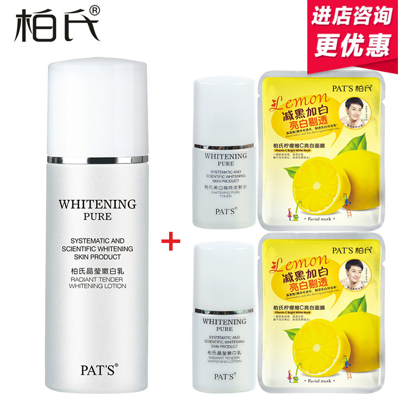 柏氏晶莹嫩白乳80ml 白皙提亮补水保湿嫩肤乳液面霜女化妆品正品