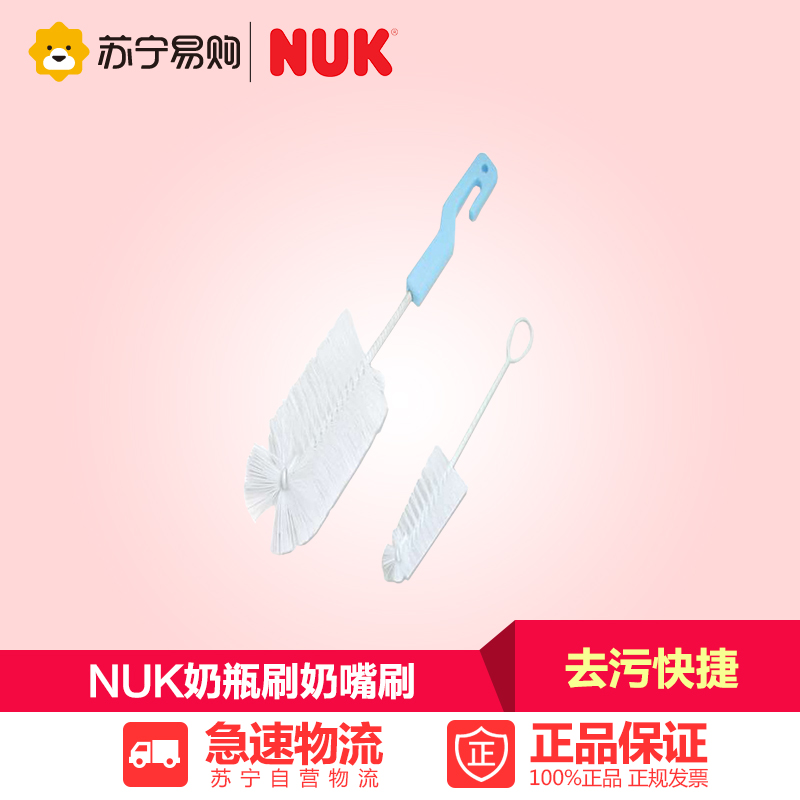 【苏宁易购】NUK奶瓶刷，奶嘴刷 婴儿清洁用品