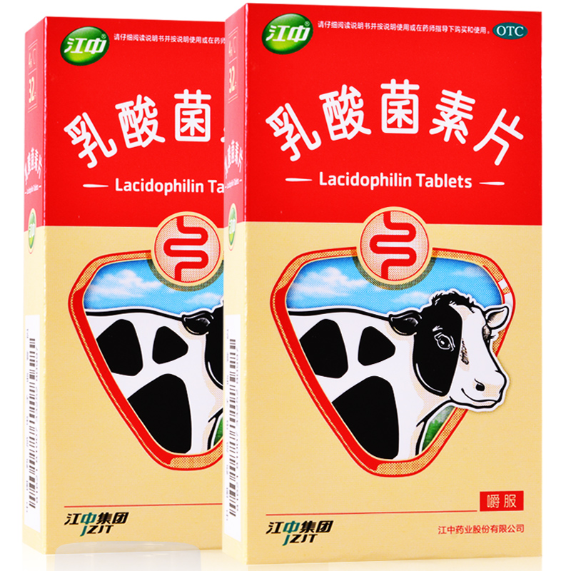 【拍4盒立减14】江中牌乳酸菌素片 32片消化不良肠炎便秘腹泻