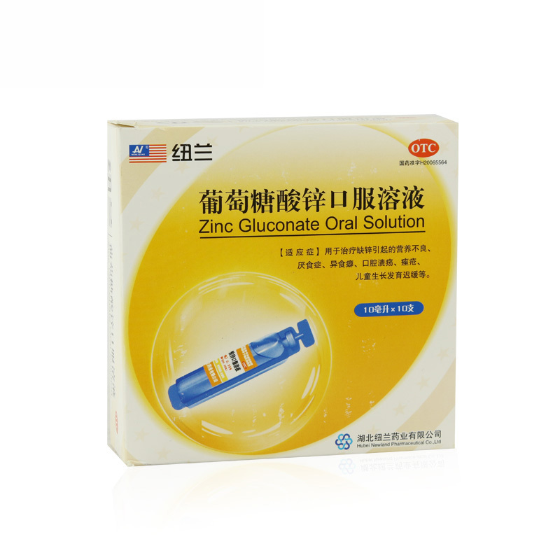 纽兰 葡萄糖酸锌口服溶液10ml*10支/盒 缺锌营养不良 厌食症 补锌