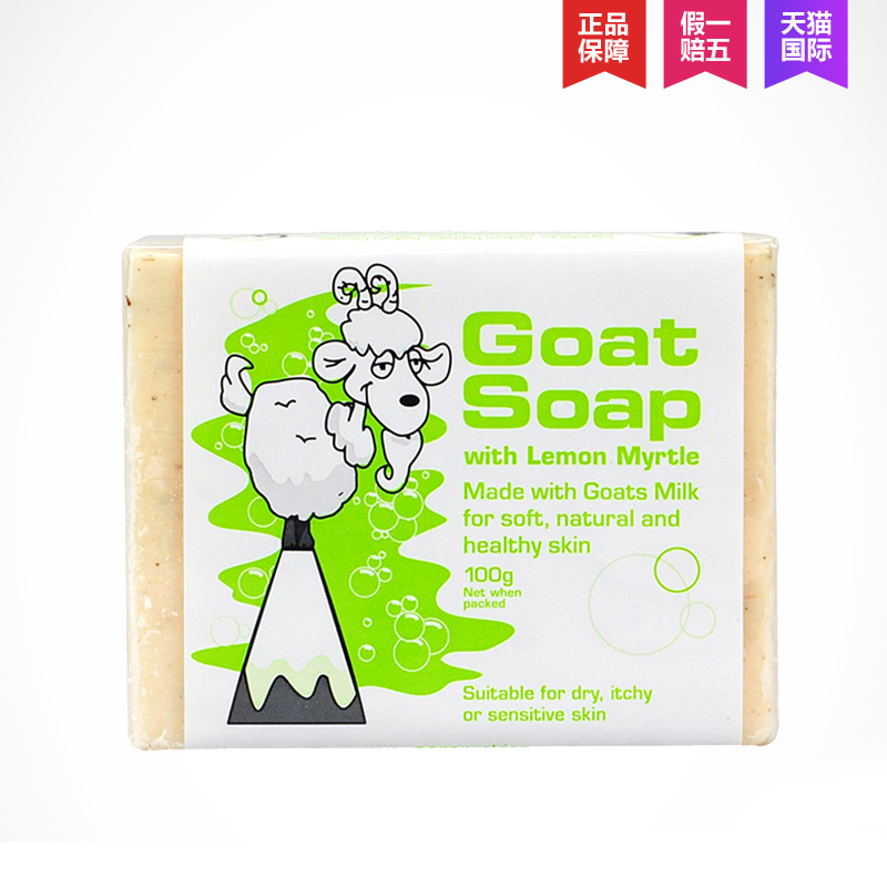 保税区发Goat Soap羊奶皂100g柠檬香桃叶味手工皂洁面皂保湿滋润