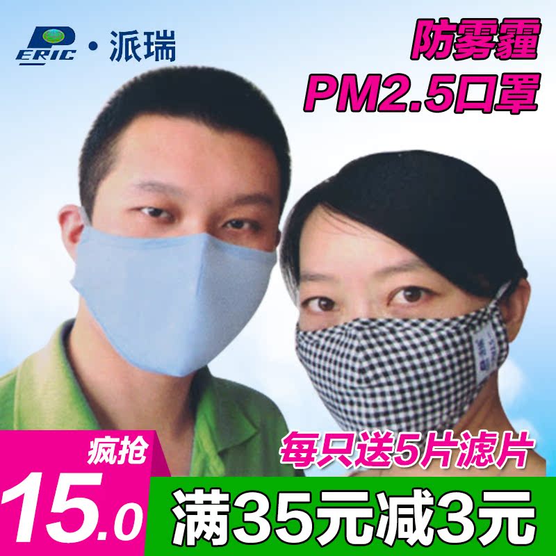 派瑞正品pm2.5口罩防雾霾防尘透气男女时尚冬季保暖个性雾霾口罩