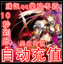 Automatic recharge Shengqu Stardust Legend point card 10 yuan Stardust legend 1000 star diamonds Stardust legend 10 yuan