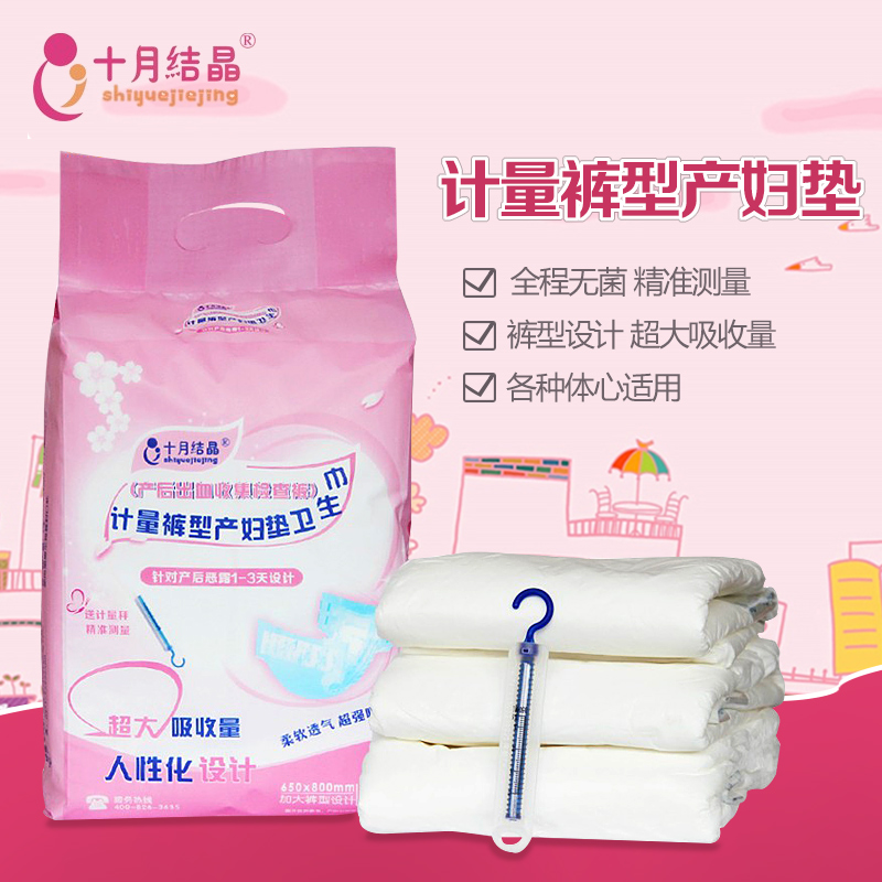 十月结晶 产后产妇专用卫生巾出血收集检查垫计量可穿裤型3片装