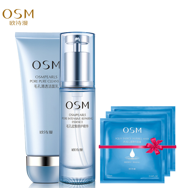 OSM/欧诗漫收缩毛孔清透洁面乳+密集修复精华套装正品补水控油