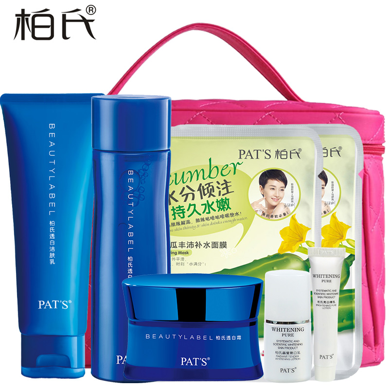 柏氏美之印透白系列套装 补水保湿柔肤水乳液面霜 化妆品正品女