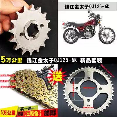 Qianjiang Jin Prince QJ125-6k original locomotive speed-up modification accessories chain chain chain gear large tooth plate set