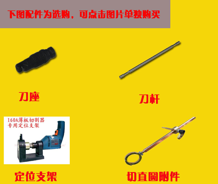 Sheet cutter Cutter Rod Cutter cutter Cutter Cutter accessories YT160A Special Knife lever