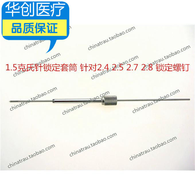 骨科器械 1.5克氏针锁定套筒 医用螺纹螺钉锁定钢板套管 导针护套