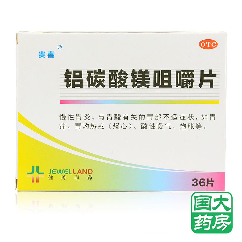 [包邮]贵喜 铝碳酸镁咀嚼片 36片 胃痛胃酸 热感烧心慢性胃炎
