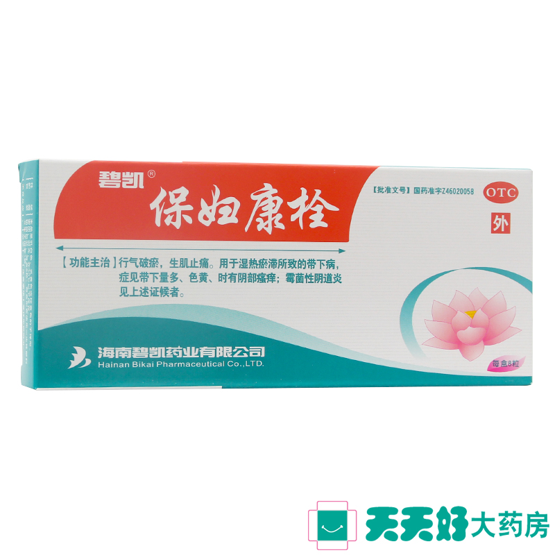 8粒+6粒】碧凯保妇康栓 8粒 妇科炎症带下量多阴道炎瘙痒阴部瘙痒