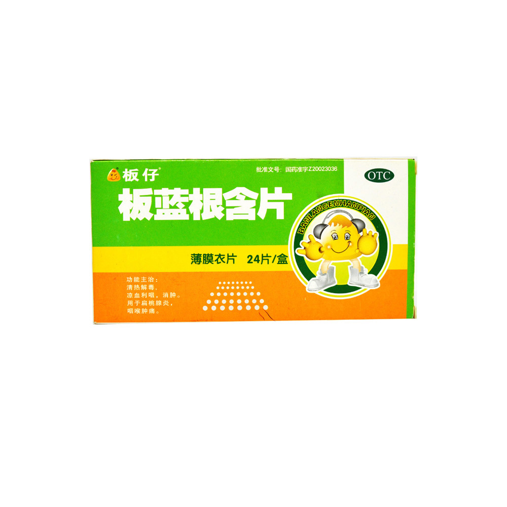 板仔 板蓝根含片 24片 清热解毒 凉血 扁桃体炎 急慢性咽炎