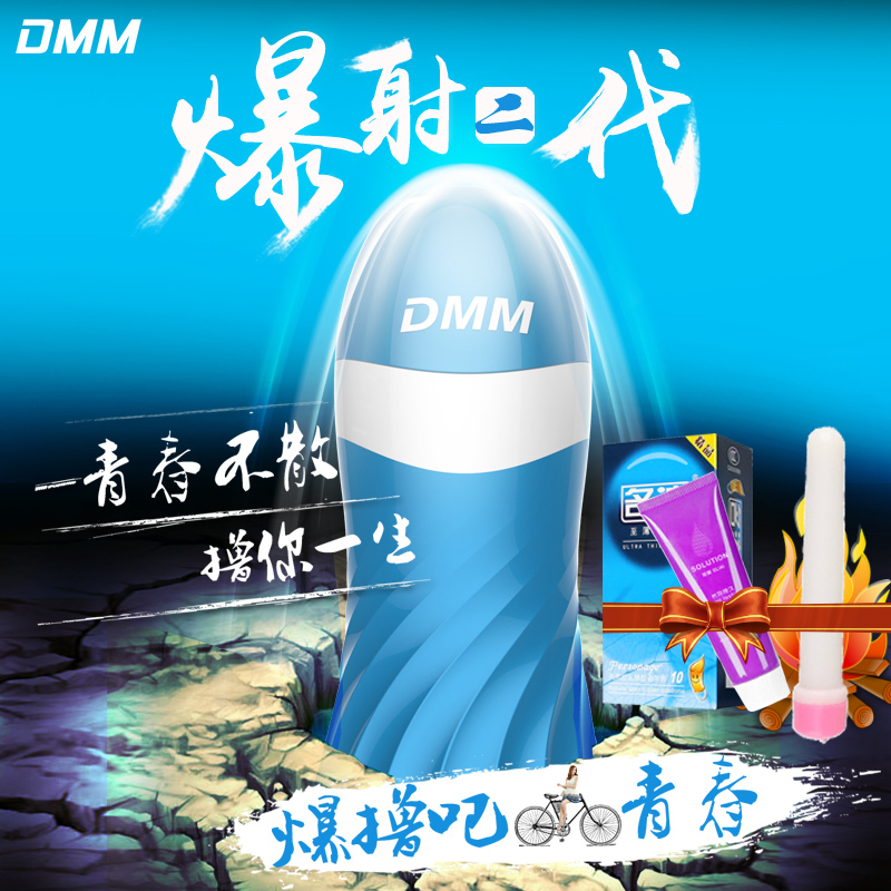 DMM爆射二代三代电动震动飞机杯男用自慰真人倒模抽插成人用品ys