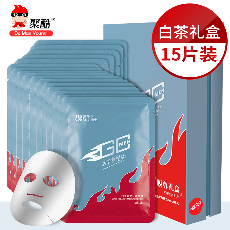 聚酷男士白茶炫亮补水蚕丝面膜15片礼盒亮肤保湿补水控油收缩毛孔