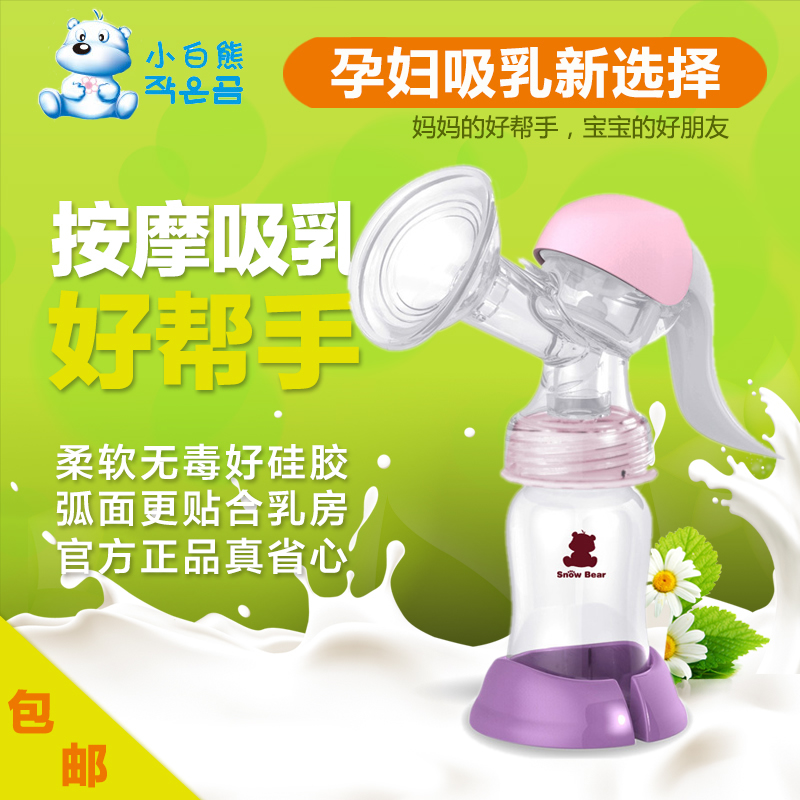 小白熊简悦手动吸奶器吸乳挤奶 孕产妇哺乳用品HL-0823 新品包邮