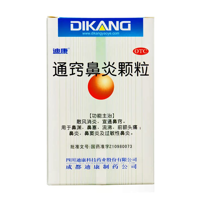 迪康 通窍鼻炎颗粒 9袋 宣通鼻窍鼻塞流涕 过敏性鼻炎鼻窦炎