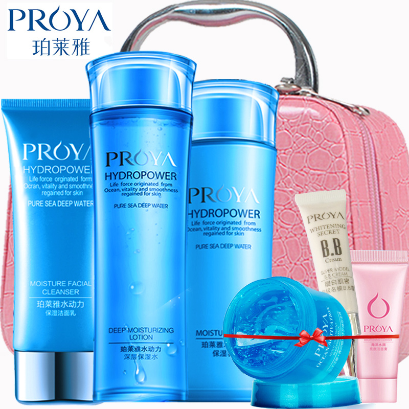 PROYA/珀莱雅水动力海洋套装 补水保湿化妆品正品女士护肤品包邮