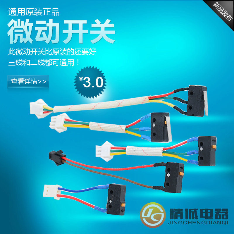 Gas water heater accessories micro - switch water switch switch gas cooker switch Huitar switch