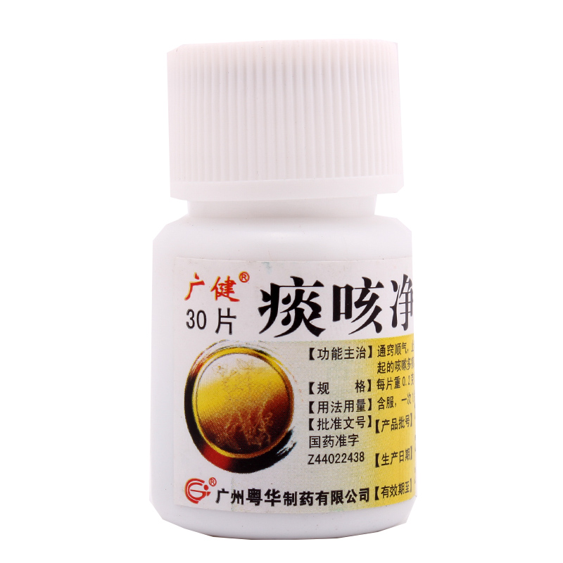 广健痰咳净片 30片 支气管炎，咽炎引起的咳嗽多痰 气促 气喘
