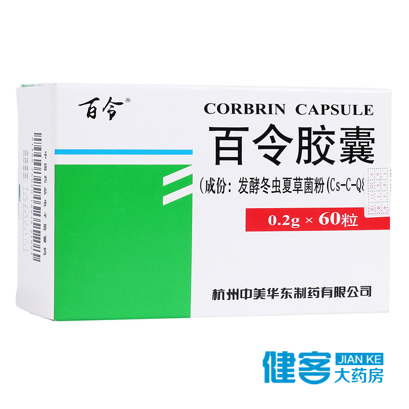 百令 百令胶囊 0.2g*60粒/盒