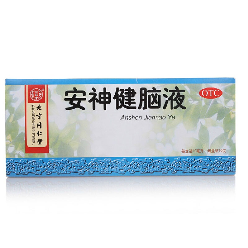 同仁堂安神健脑液10ml*10支益气养血 滋阴生津 失眠多梦 神疲健忘
