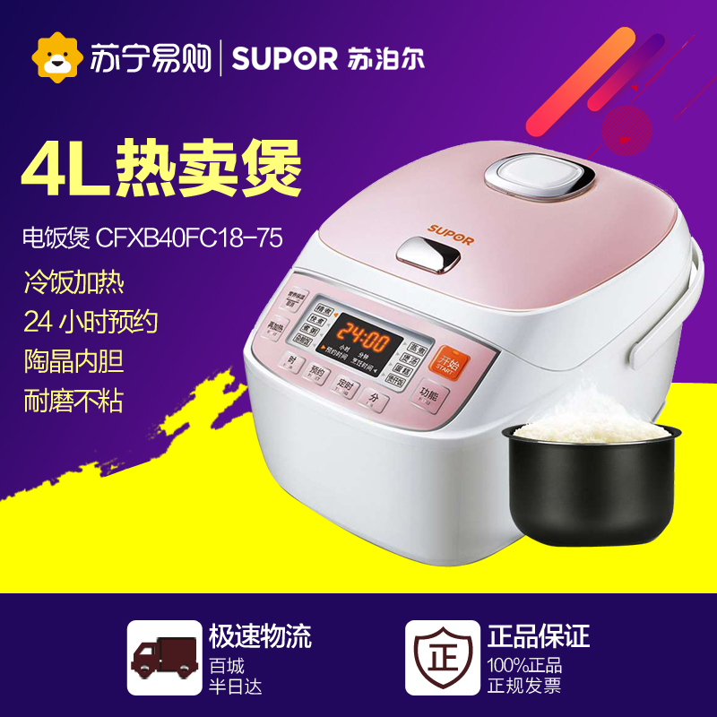 Supor/苏泊尔CFXB40FC18-75智能预约电饭煲3-4人电饭锅4L正品特价