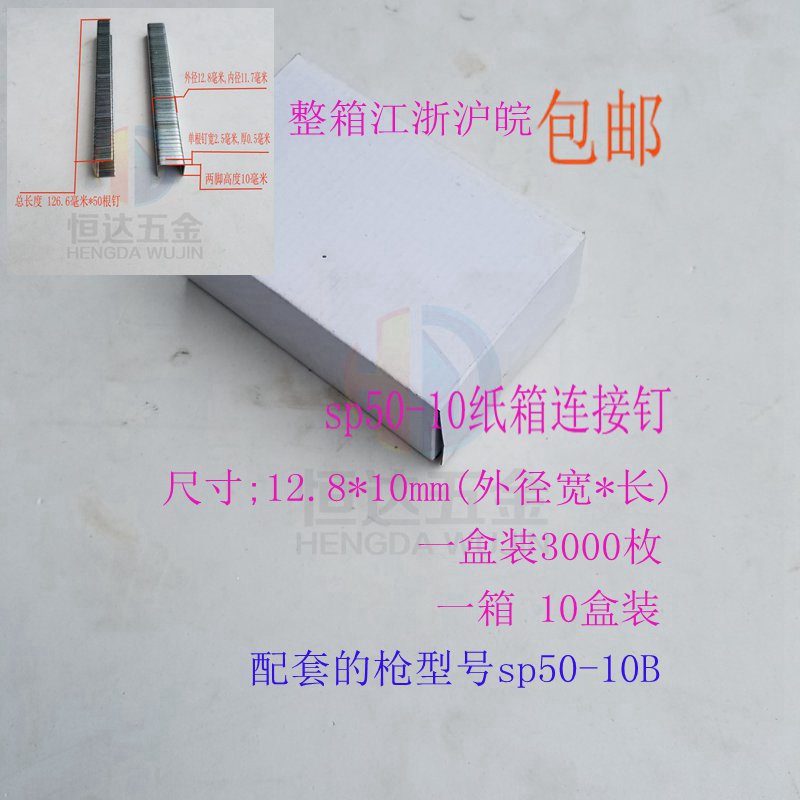 Galvanized side carton nail nail nail nail nail nail nail nail nail carton connected nails Zhejiang Huhuhu whole box industry