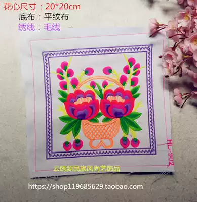 Wool basket machine embroidery embroidery piece accessories physical photo clothing bag handmade DIY accessories