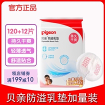 Babel anti-overflow milk pad feeding ultra-thin breathable and disposable leak-proof pad 120 12 pieces PL163