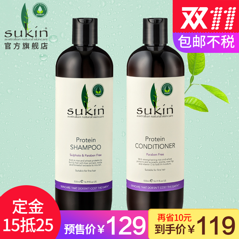 【11预售】SUKIN/苏芊蛋白洗护2件套 蛋白洗发水500ml+蛋白护发素