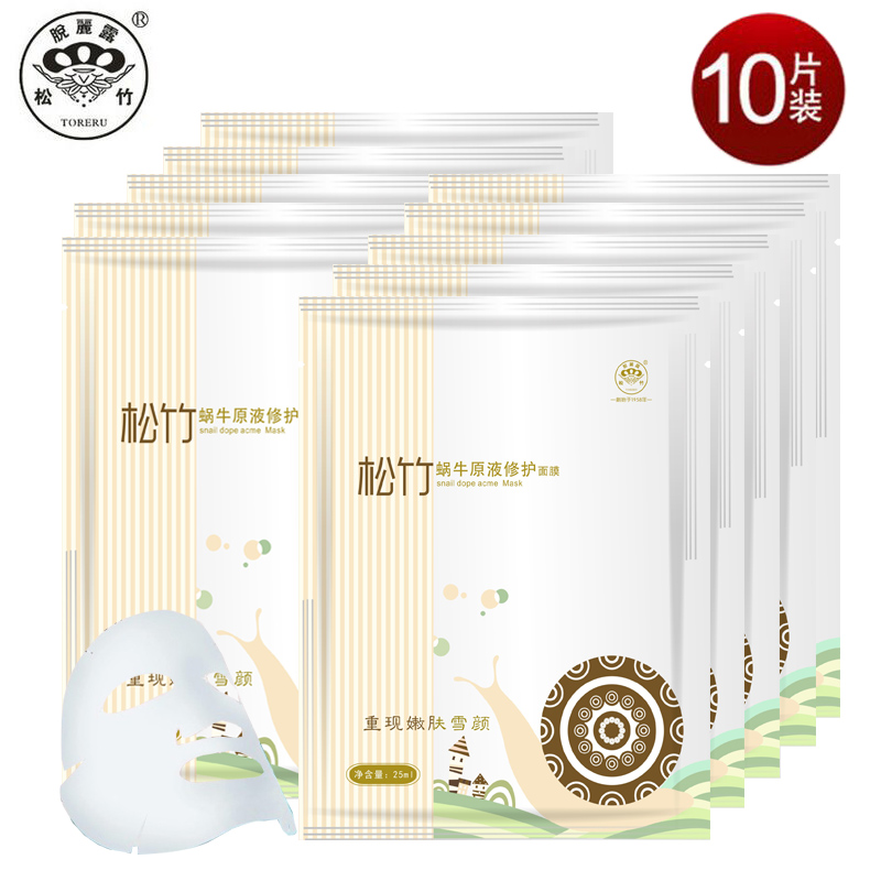 松竹蜗牛原液修护面膜面贴膜营养肌肤修护增加皮肤营养光滑10片
