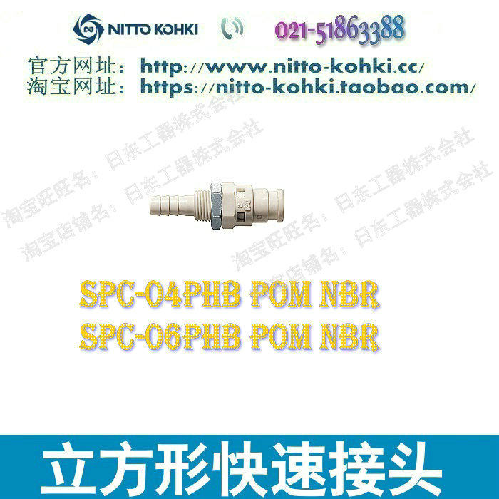 NITTO KOHKI Japanese East Workmaker Square Air Water Medical Fast Joint SPC-06PHB