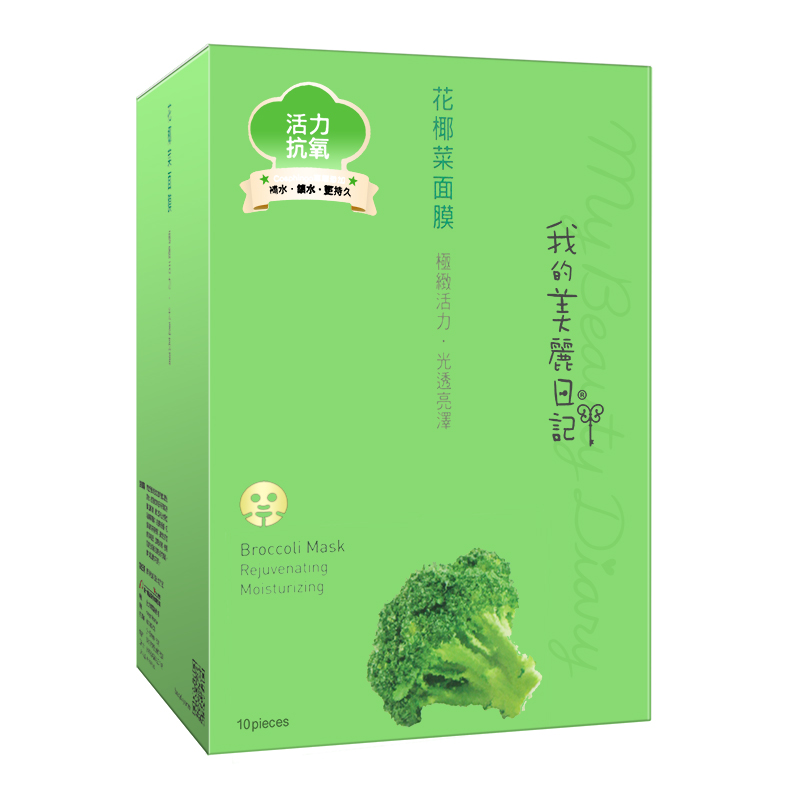 台湾我的美丽日记花椰菜面膜10片 盒装 极致活力 光泽透亮 包邮