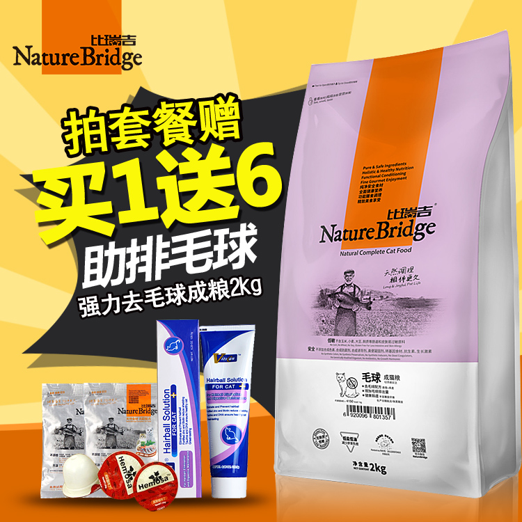 比瑞吉毛球成猫粮2kg清理肠胃美毛猫粮宠物天然猫主粮送化毛膏