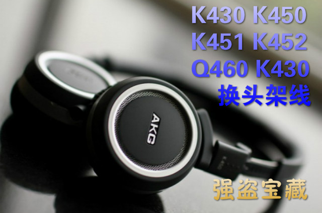 Professional repair AKG K450 K451 K452 Q460 K430 headset repair change head beam line head frame line