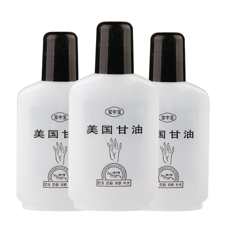 正品宝中宝美国甘油90ml*3瓶滋润防裂润肤补水止痒春夏清爽保湿