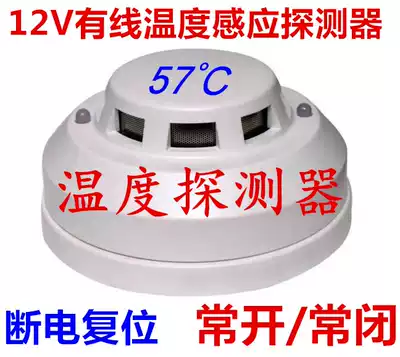 An Credit Suisse SS163 computer room 12v temperature sensor detector 24v Wired temperature sense normally open and normally closed type new excellent