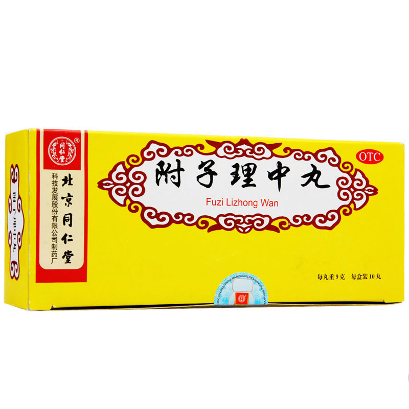 同仁堂附子理中丸9克*10丸 脾胃虚寒 呕吐泄泻脘腹冷痛 健脾