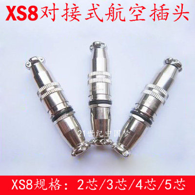 Aviation plug socket XS8 docking-2 core 3 core 4 core connector aviation connector aviation plug-in quick plug