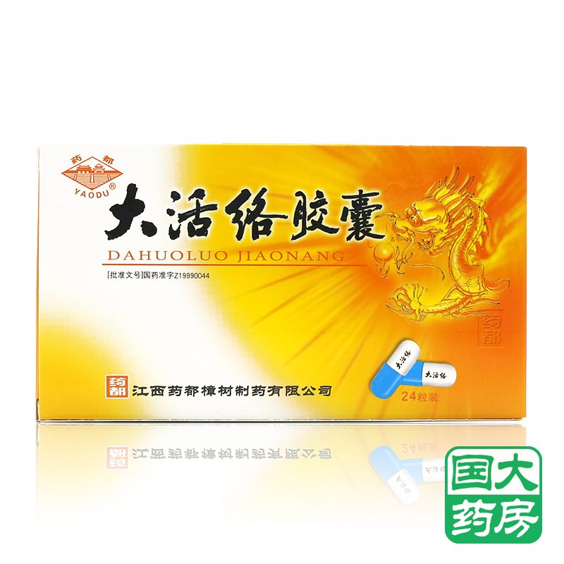 药都 大活络胶囊 0.25g* 24粒/盒